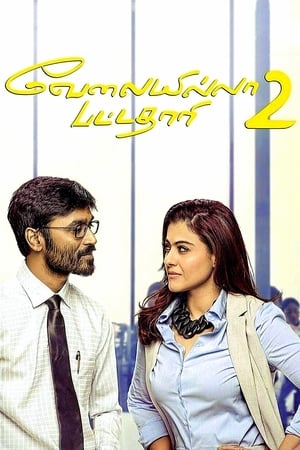 VIP 2 (Lalkar) 2017 350MB Hindi Dubbed 480p HDRip Download